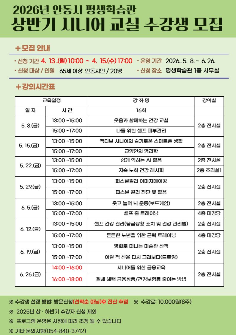 안동시평생학습관, 상반기 시니어교실 수강생 모집