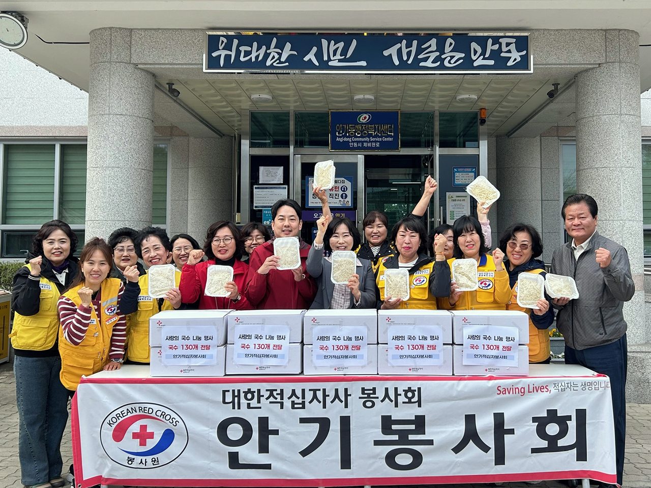 안동시 안기동 적십자봉사회, ‘사랑의 국수 나눔’으로 온기 전해
