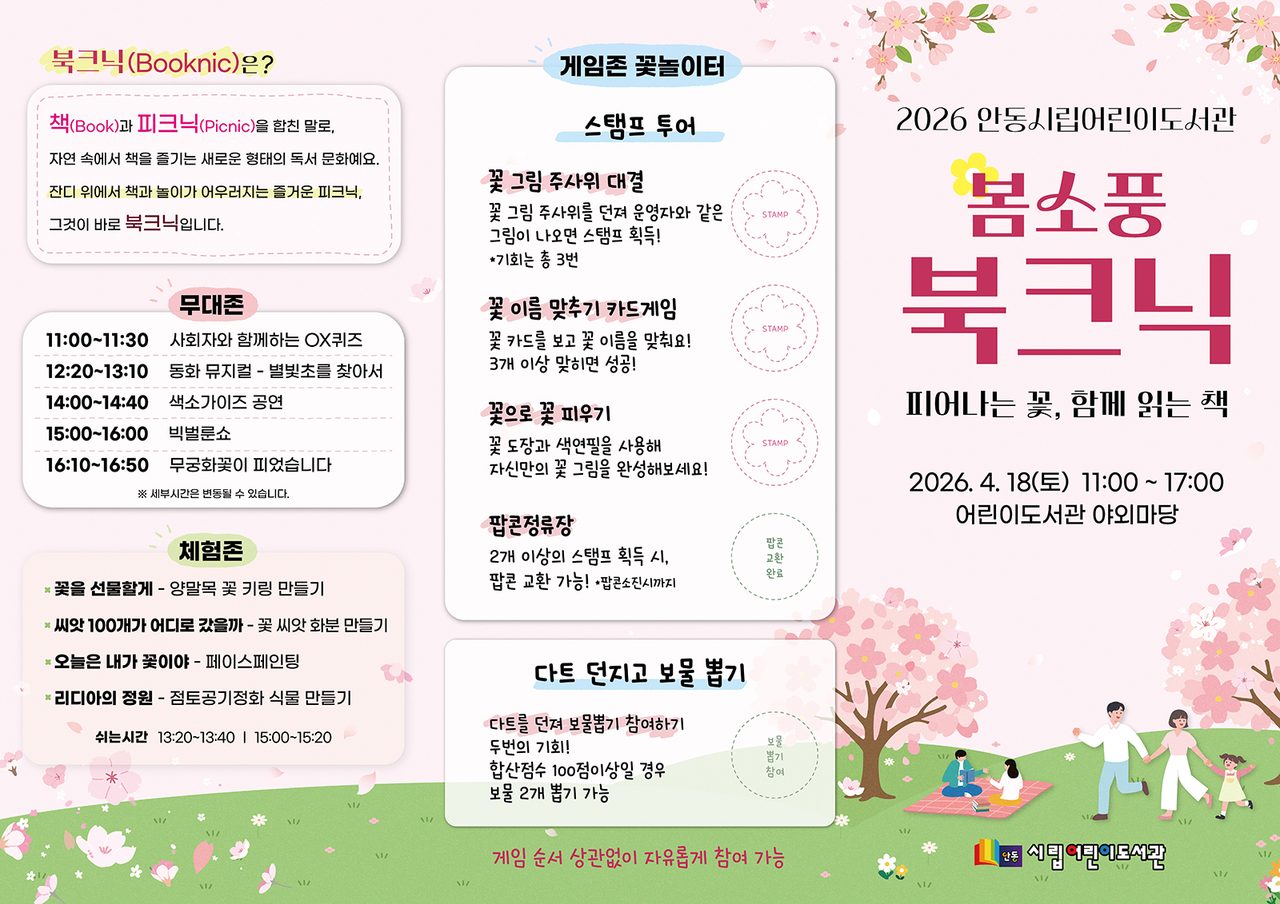 안동시립어린이도서관, ‘북크닉’ 행사로 봄을 열다