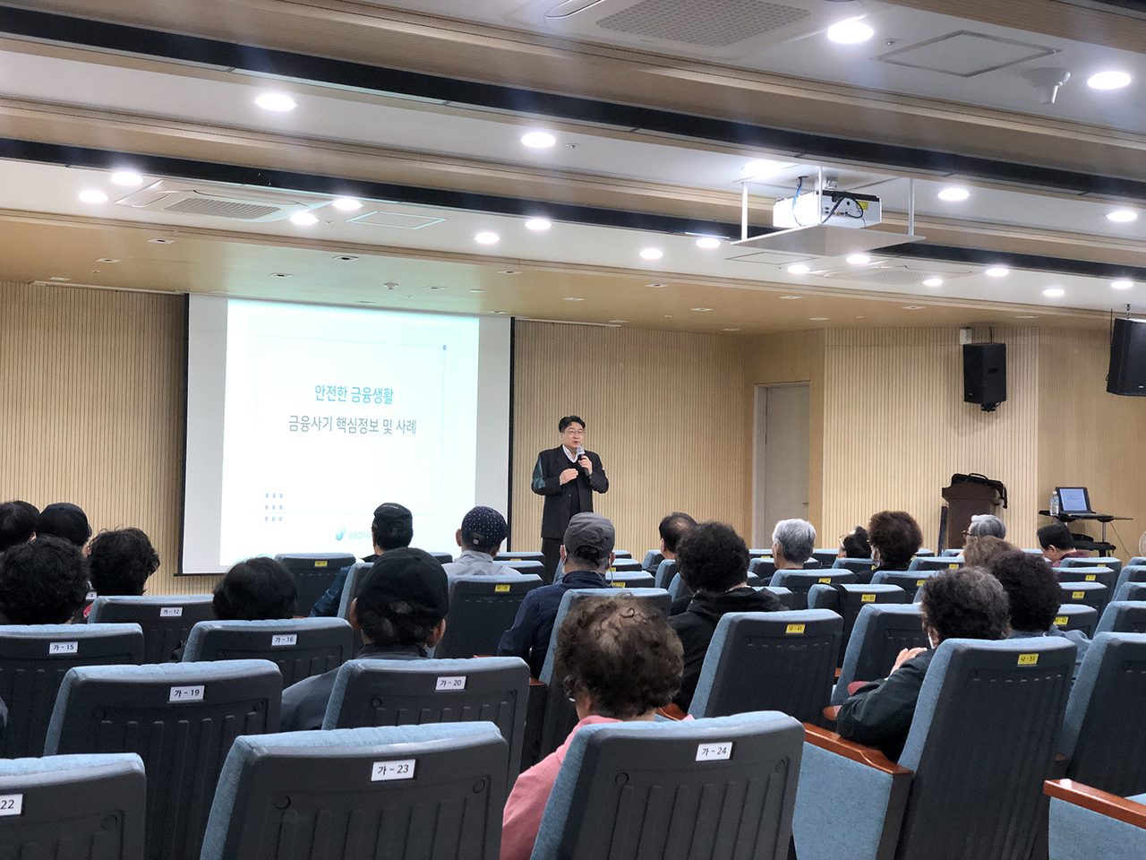 안동시노인종합복지관, 4월 ‘문화의 날’ 금융사기 예방 교육 성료