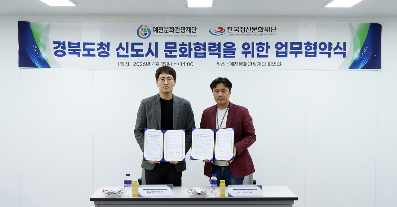 안동-예천, 도청 신도시 문화협력 위한 업무협약 체결