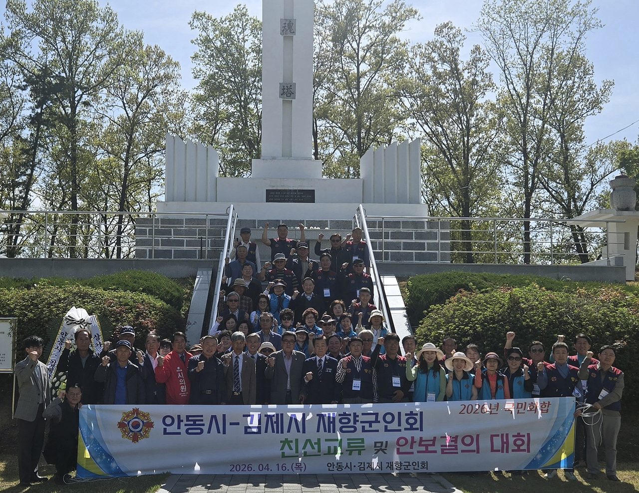 안동시재향군인회, ‘영․호남 향군 화합 행사’ 개최