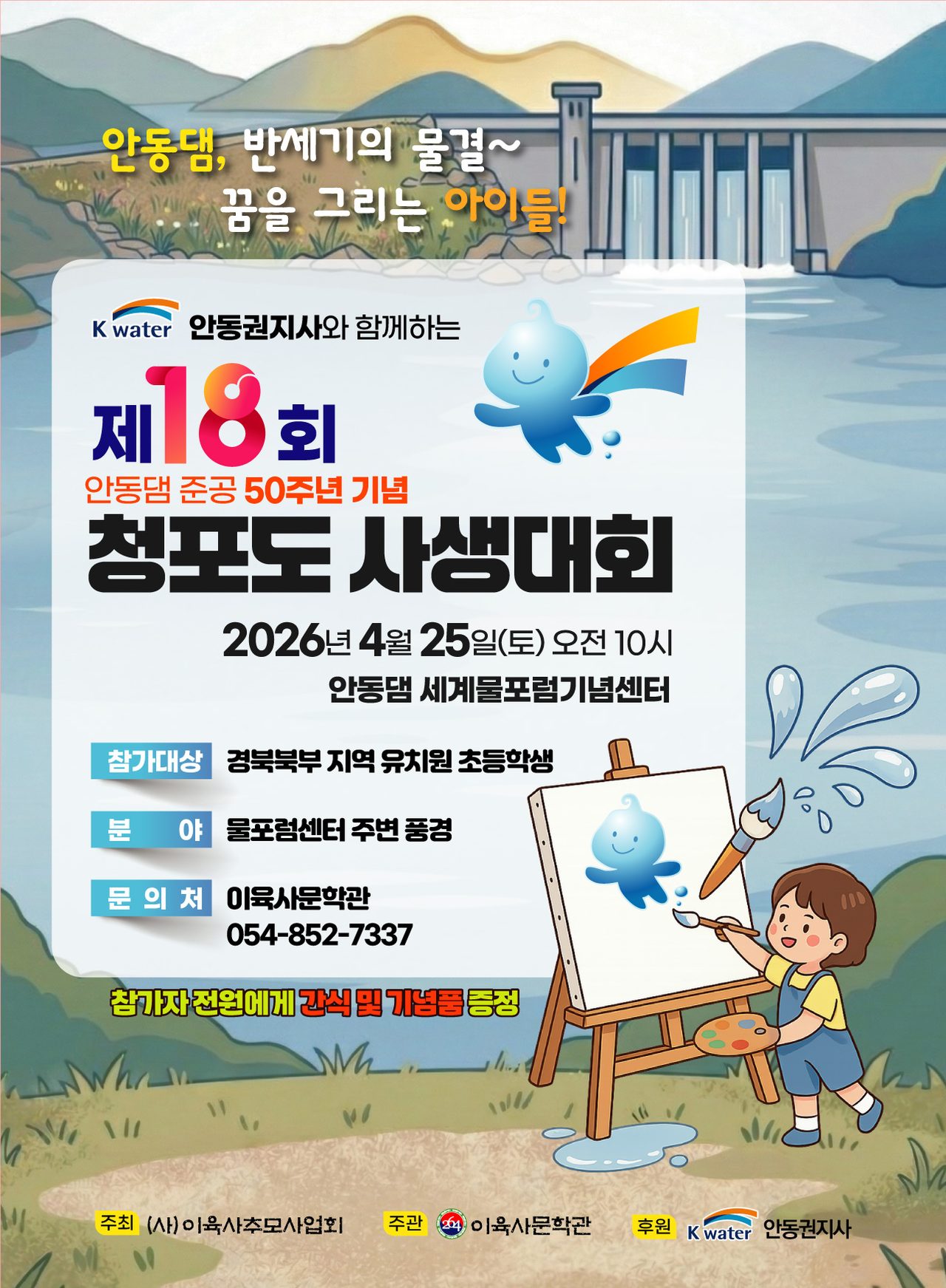 안동시 제18회 청포도 사생대회 개최