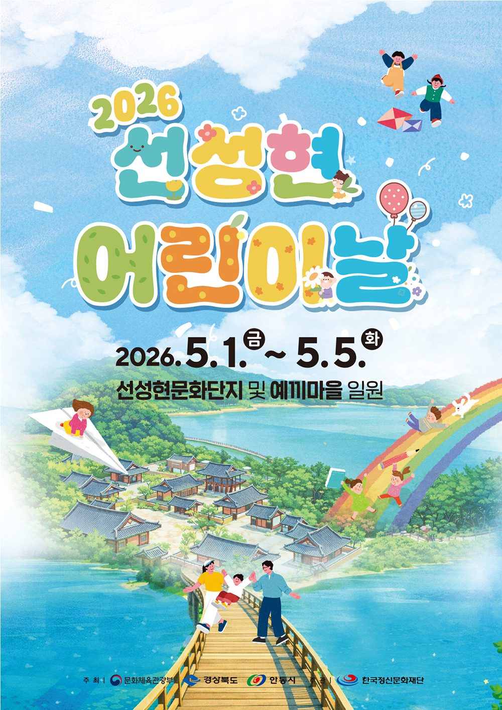 안동 선성현, 어린이날 ‘동화 속 세상’으로 변신