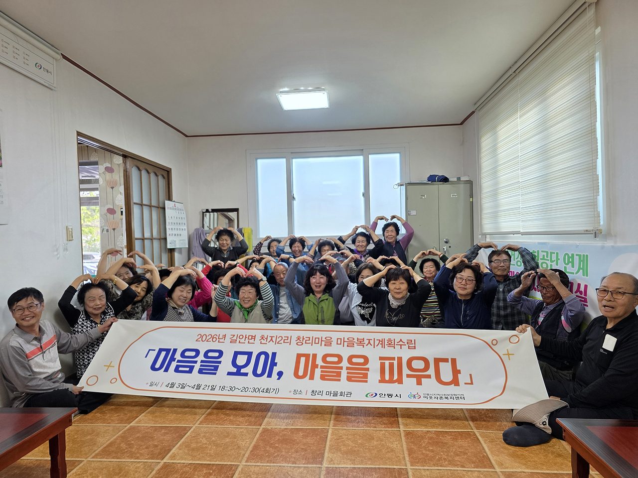 안동시이웃사촌복지센터, 길안면 천지2리 창리마을 ‘마을복지계획’ 수립
