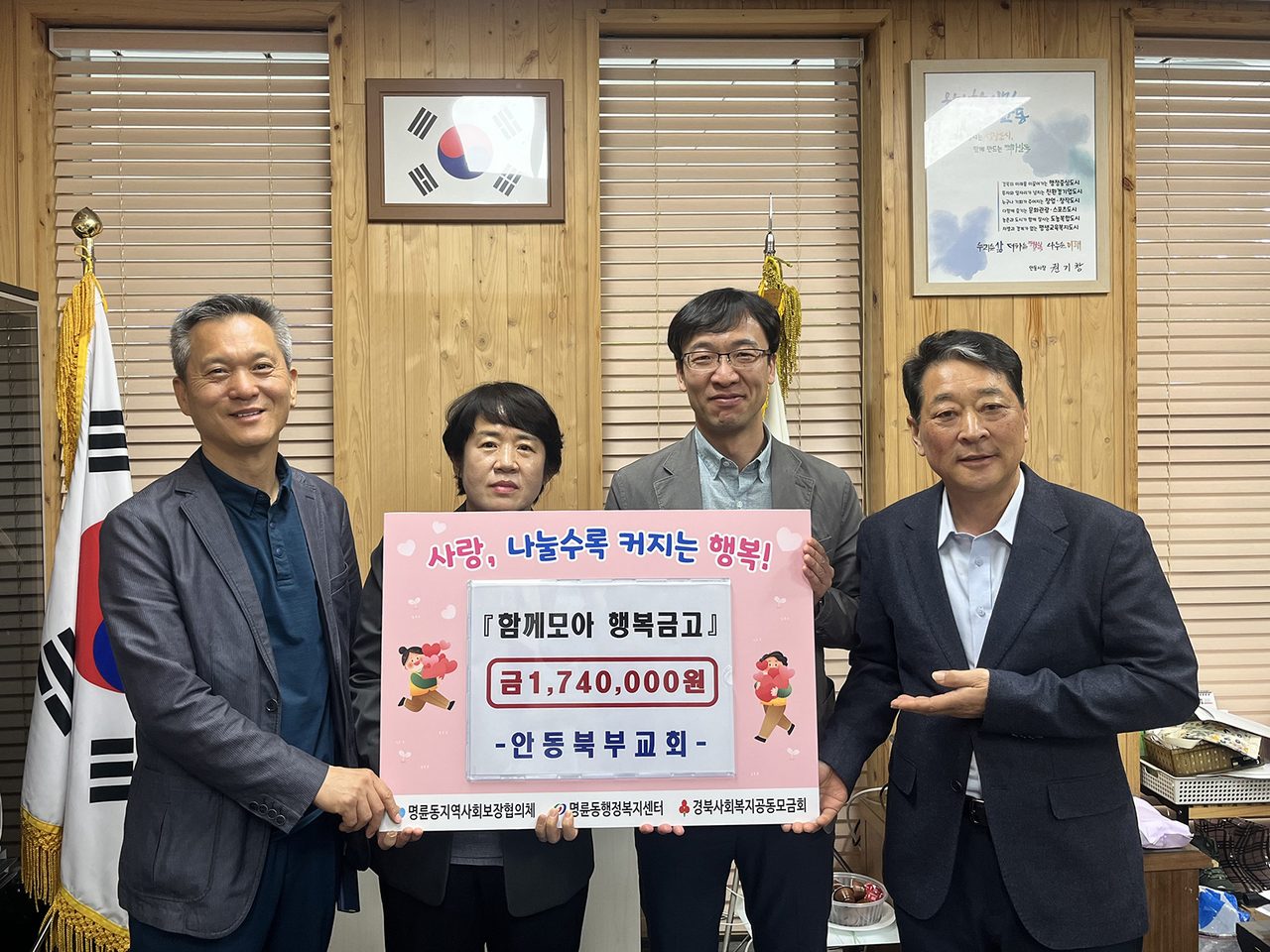 안동북부교회, 명륜동 ‘함께모아 행복금고’ 성금 기탁