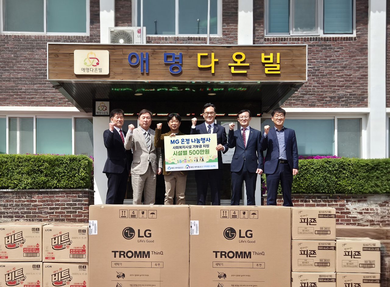 안동시 MG새마을금고, 장애인거주시설 ‘애명다온빌’에 온정 나눔 후원금 전달