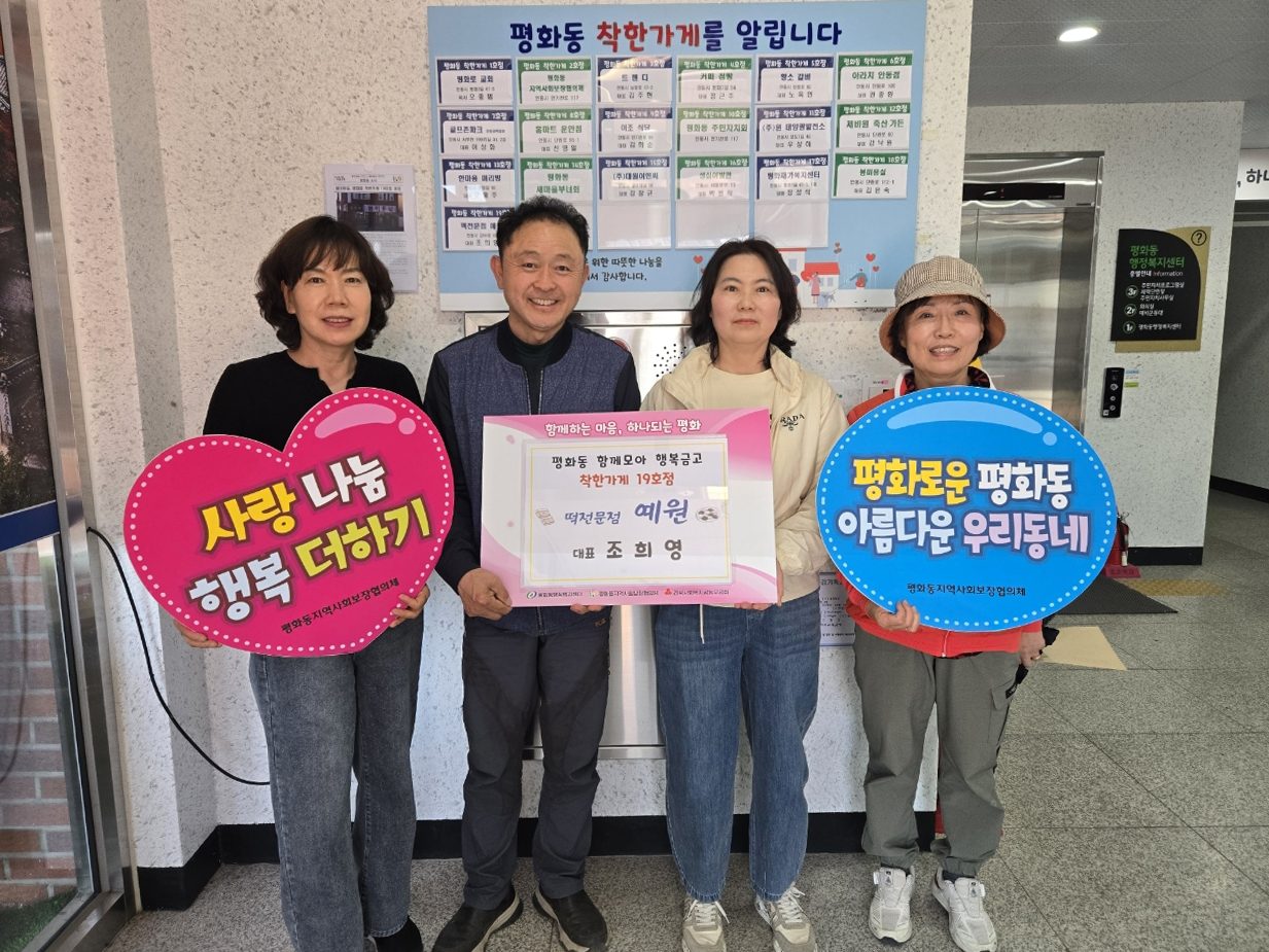 안동시 떡전문점 예원, 평화동 착한가게 19호점 동참