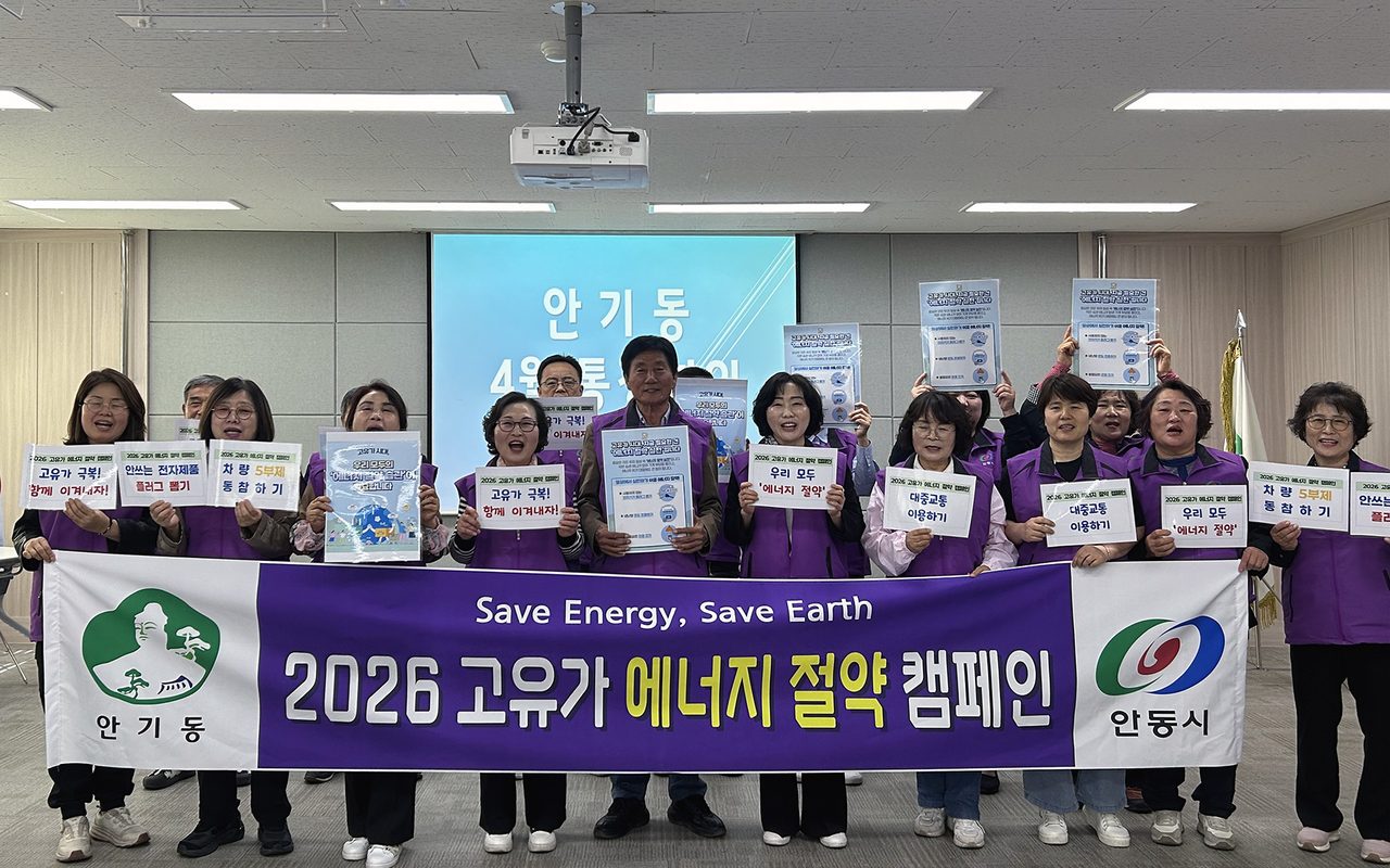 안동시 안기동, 통장회의서 신임 통장 임명 및 시정 성과 공유