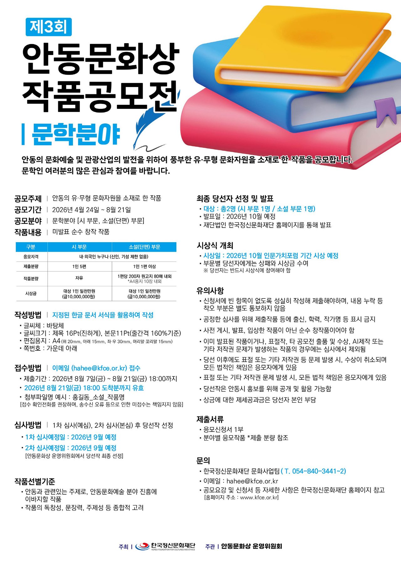 제3회 안동문화상 작품공모전 개최