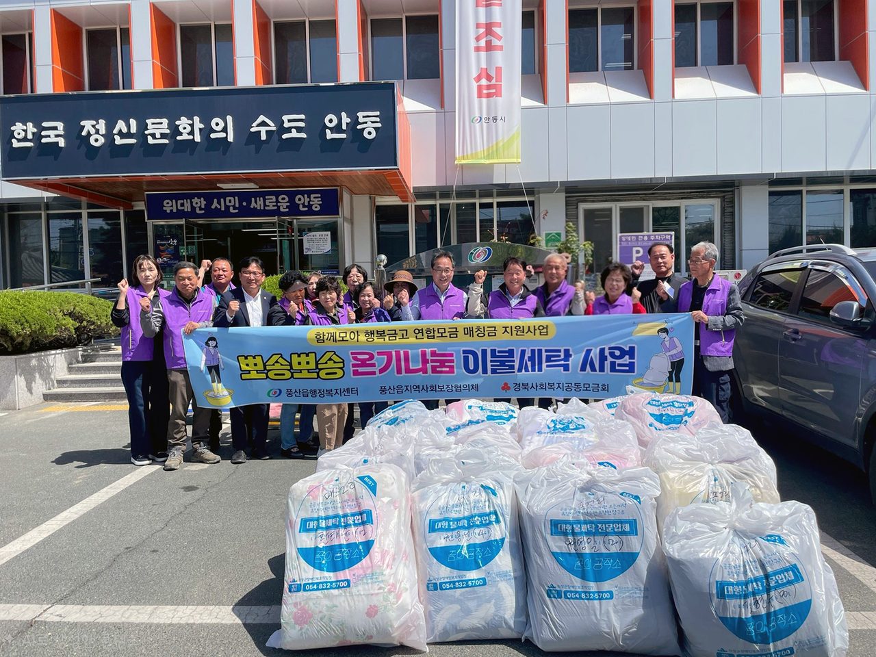 안동시 풍산읍지사협, ‘뽀송뽀송 이불세탁 사업’으로 포근한 나눔 실천
