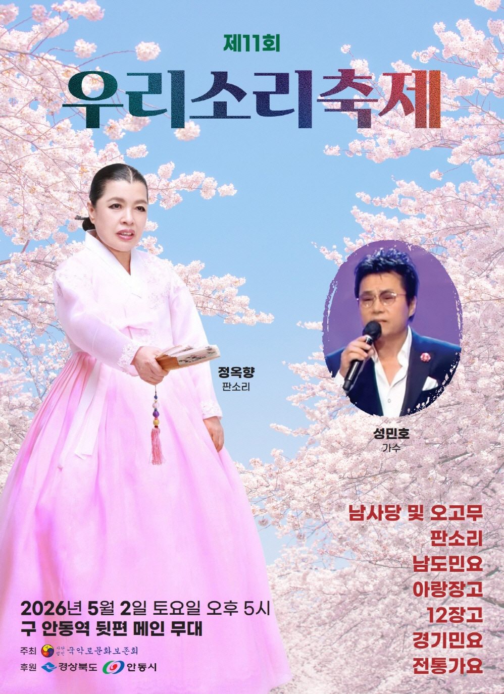 남사당·오고무·열두장고춤… '제11회 우리소리 축제' 2일 탈춤공원