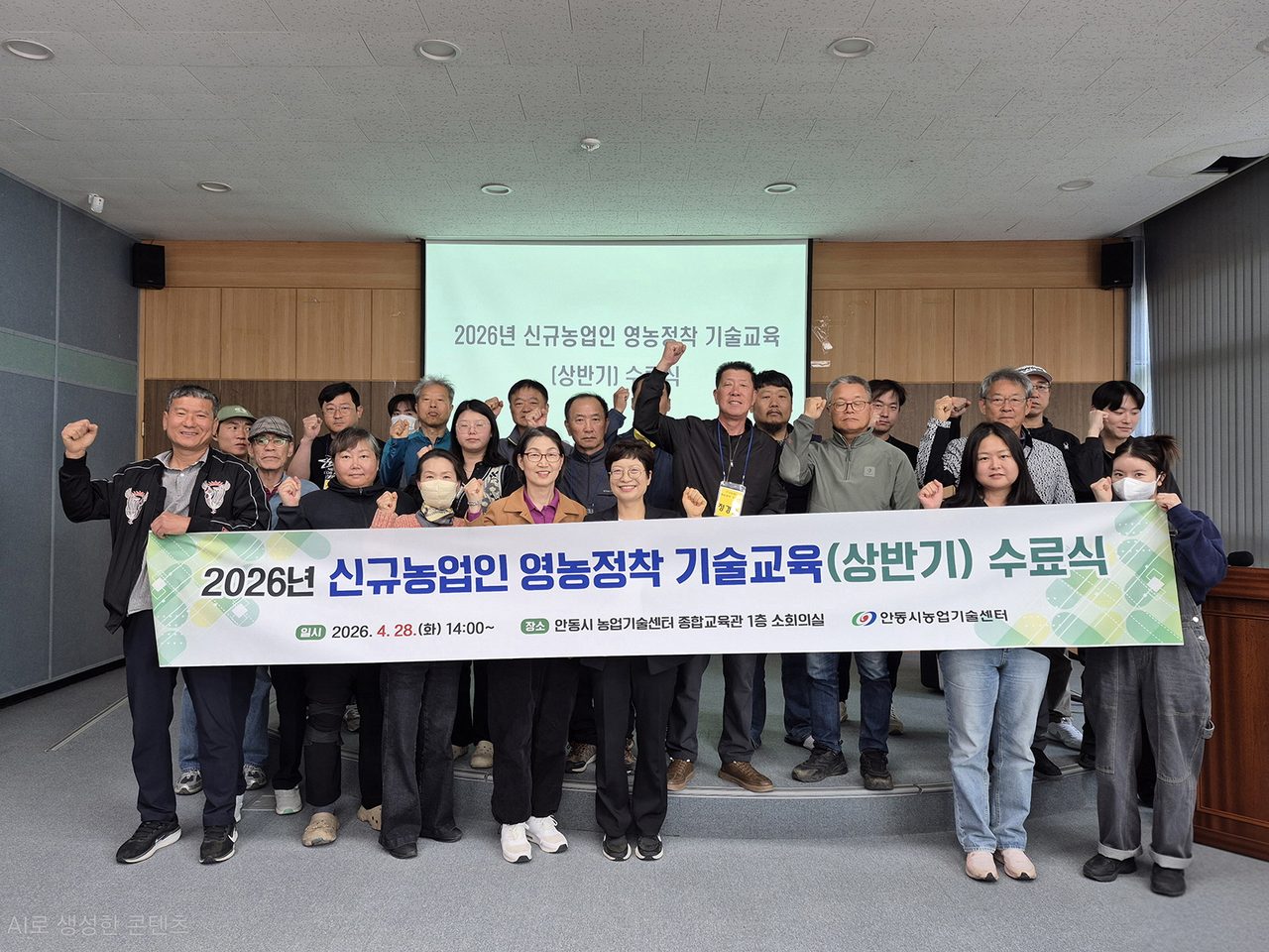 안동시, 신규농업인 영농정착 기술교육(상반기) 수료식 개최