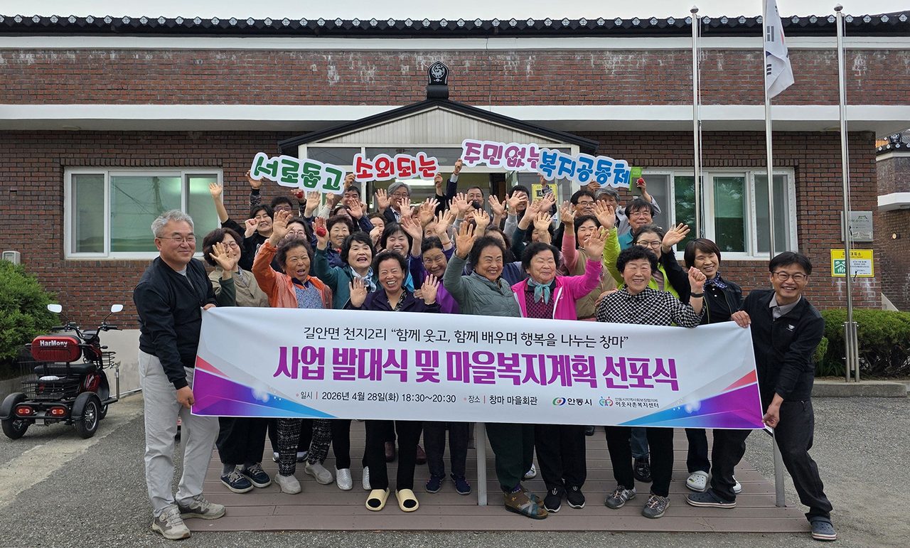 안동시, ‘길안면 천지2리 창마 주민 발대식’ 개최