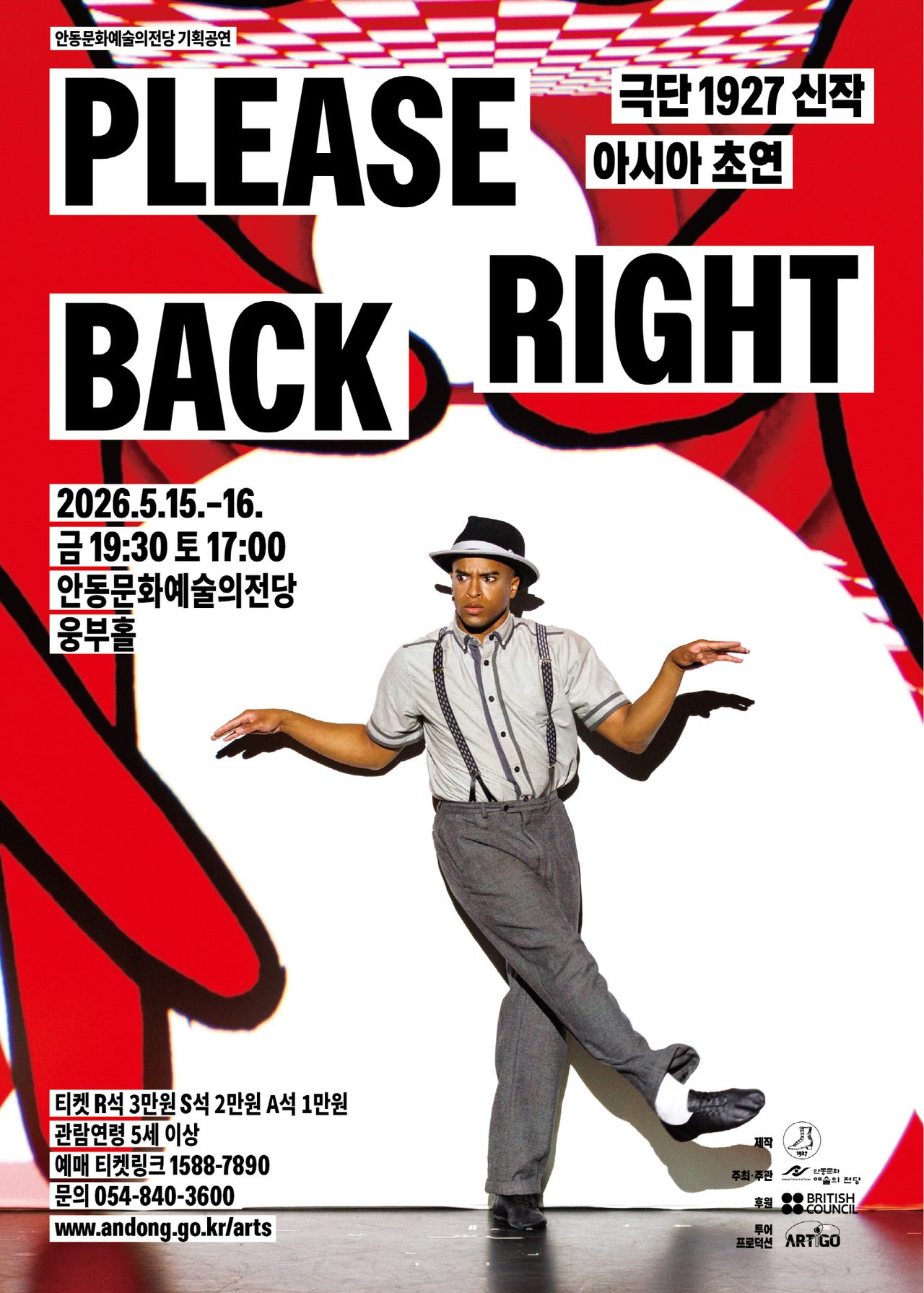 안동시 가족극 ‘플리즈 라이트 백 Please right back’
