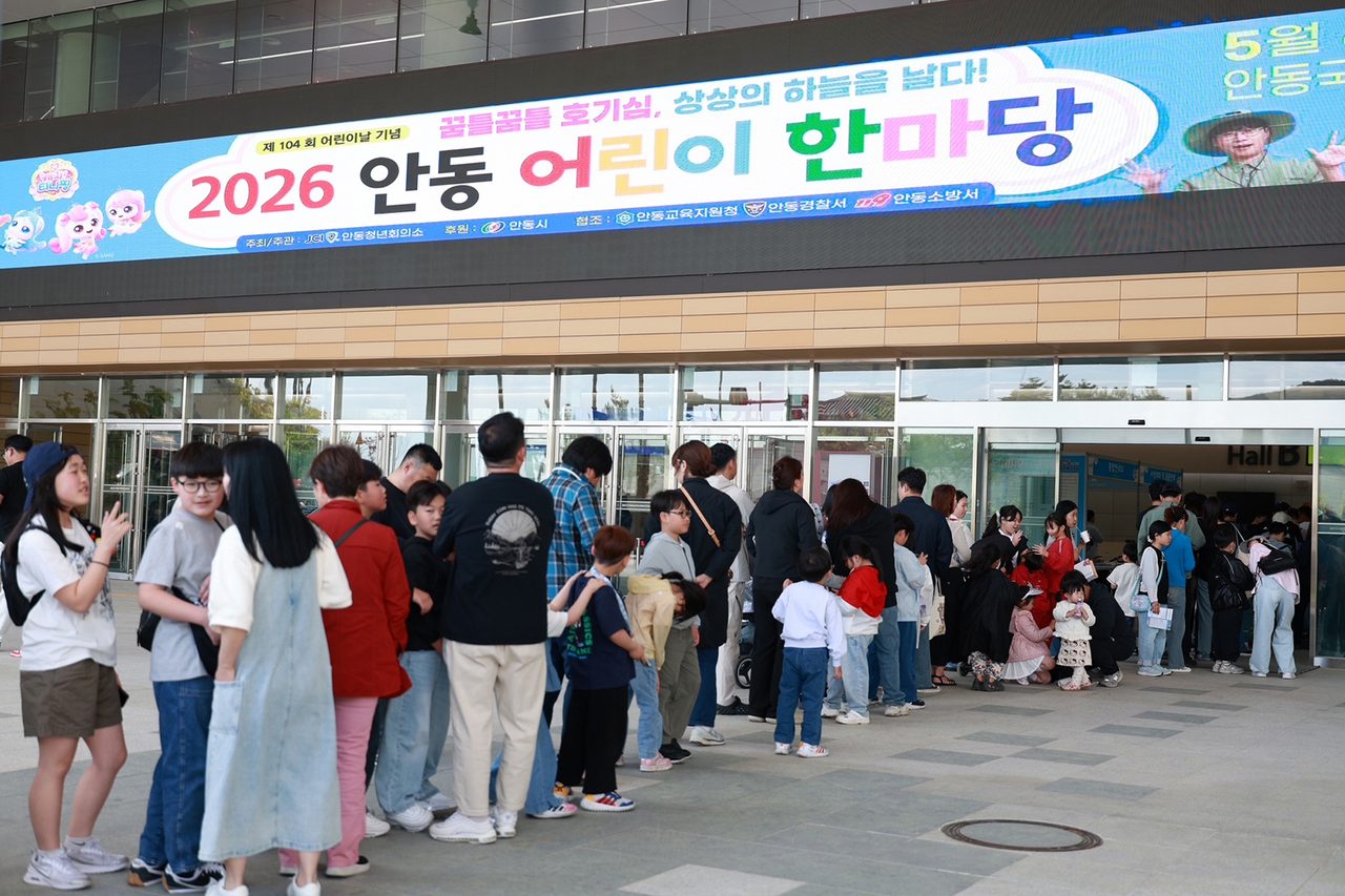 『2026 안동 어린이 한마당』 성황리에 마무리