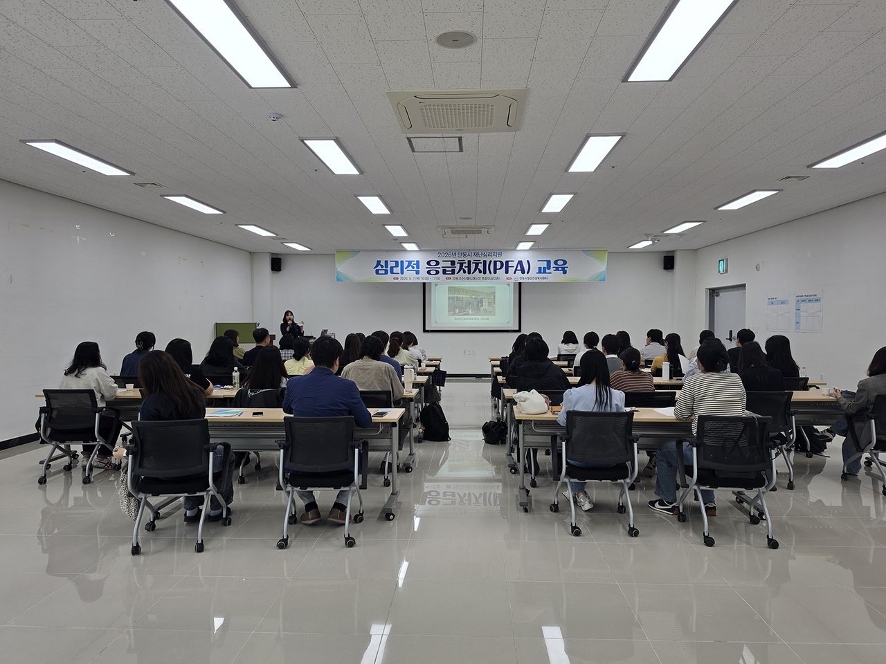 안동시, 「심리적응급처치(PFA)」 교육실시