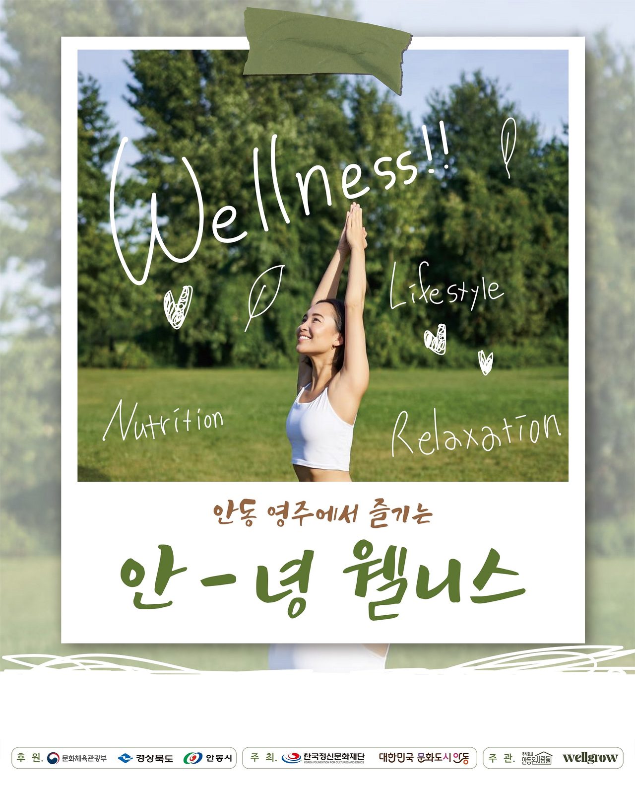 안동시 ‘안녕(安榮) 웰니스’ 본격 가동
