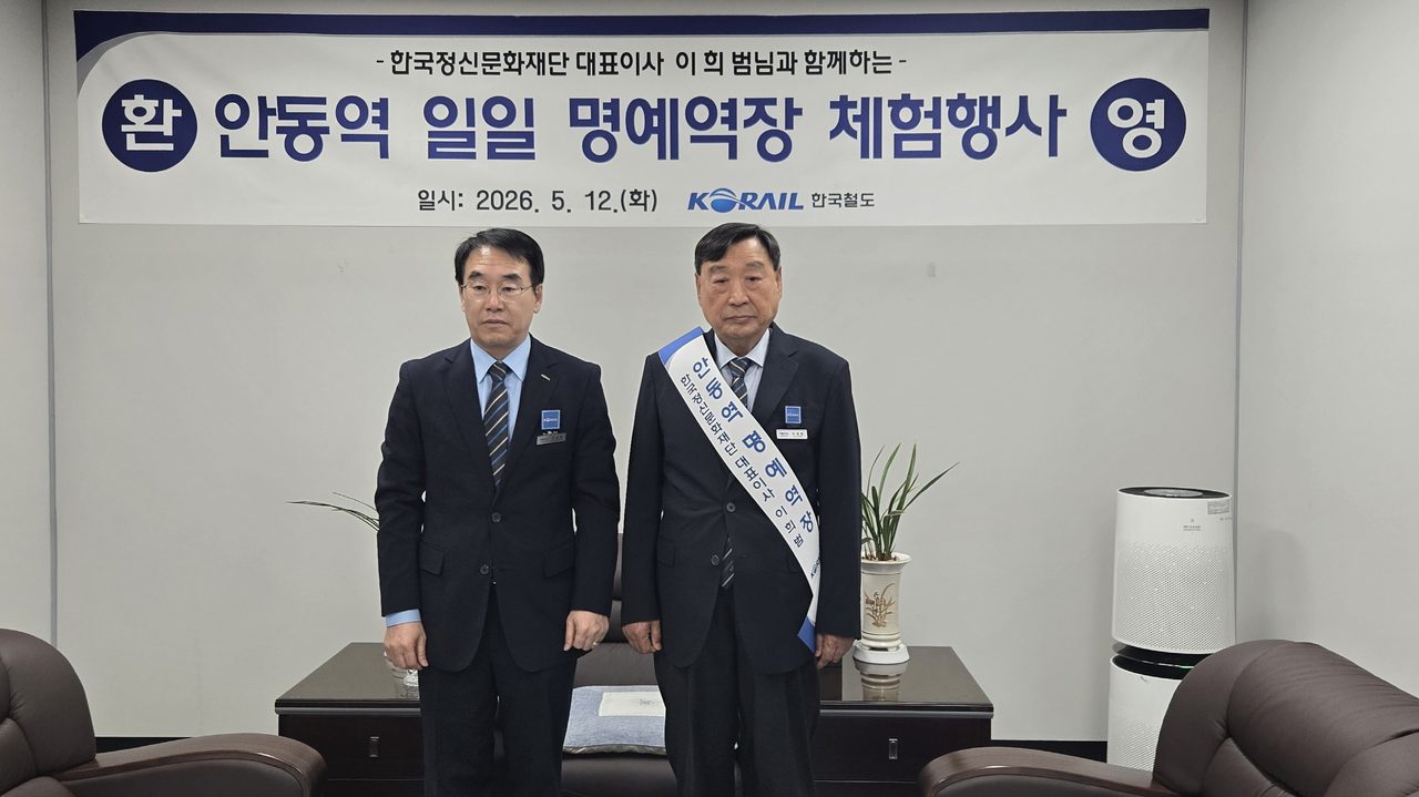 코레일 안동역, 이희범 한국정신문화재단 대표이사 명예역장 위촉