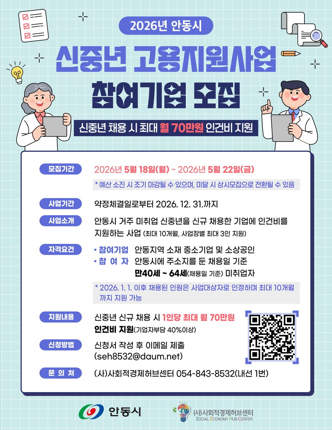 안동시, 지역 특성 살린 ‘맞춤형 일자리’로 경제 활력 높인다