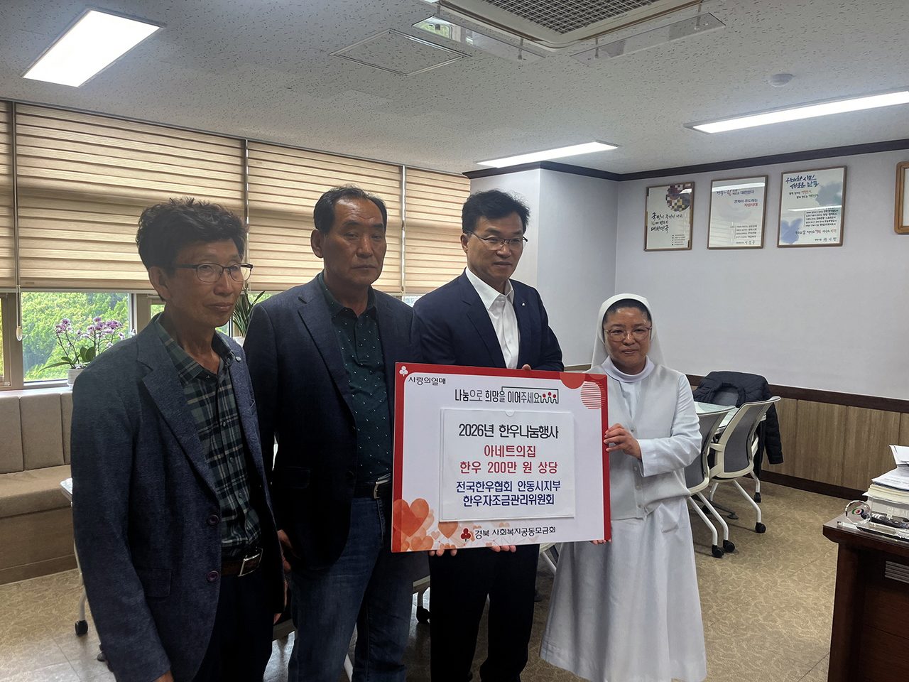 전국한우협회 안동시지부, 아네트의집에 ‘사랑의 한우’ 전달