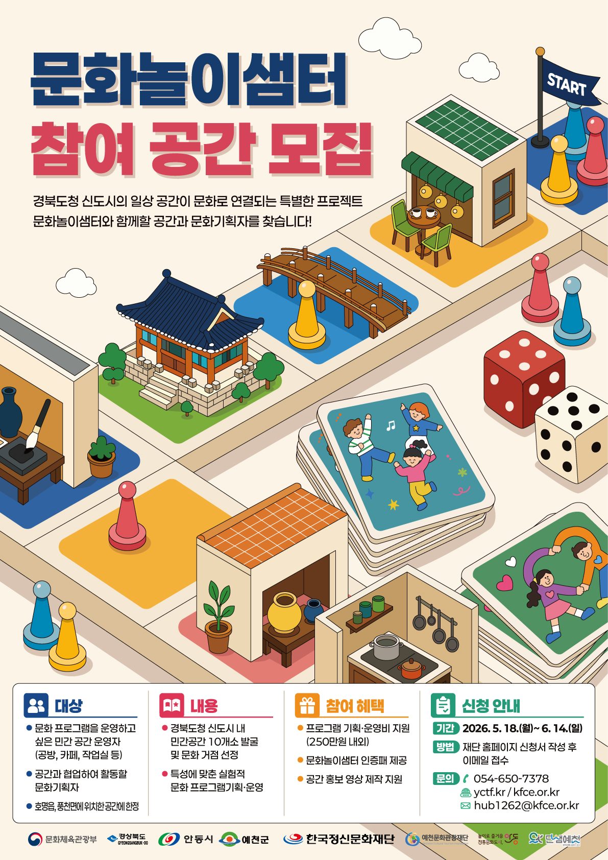 안동시 경북도청 신도시 ‘문화놀이샘터’ 참여자 모집