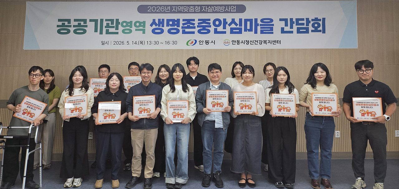 안동시, 「생명존중안심마을」 확대 운영 위한 간담회 개최