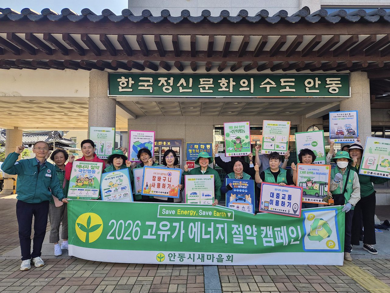 안동시 새마을지도자 태화동부녀회, ‘에너지절약 캠페인’ 전개