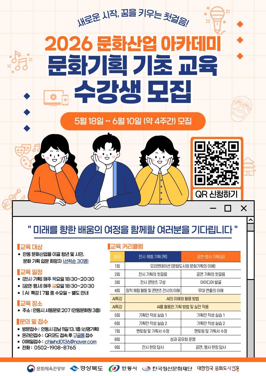 안동시, 문화기획 기초교육 참가자 모집