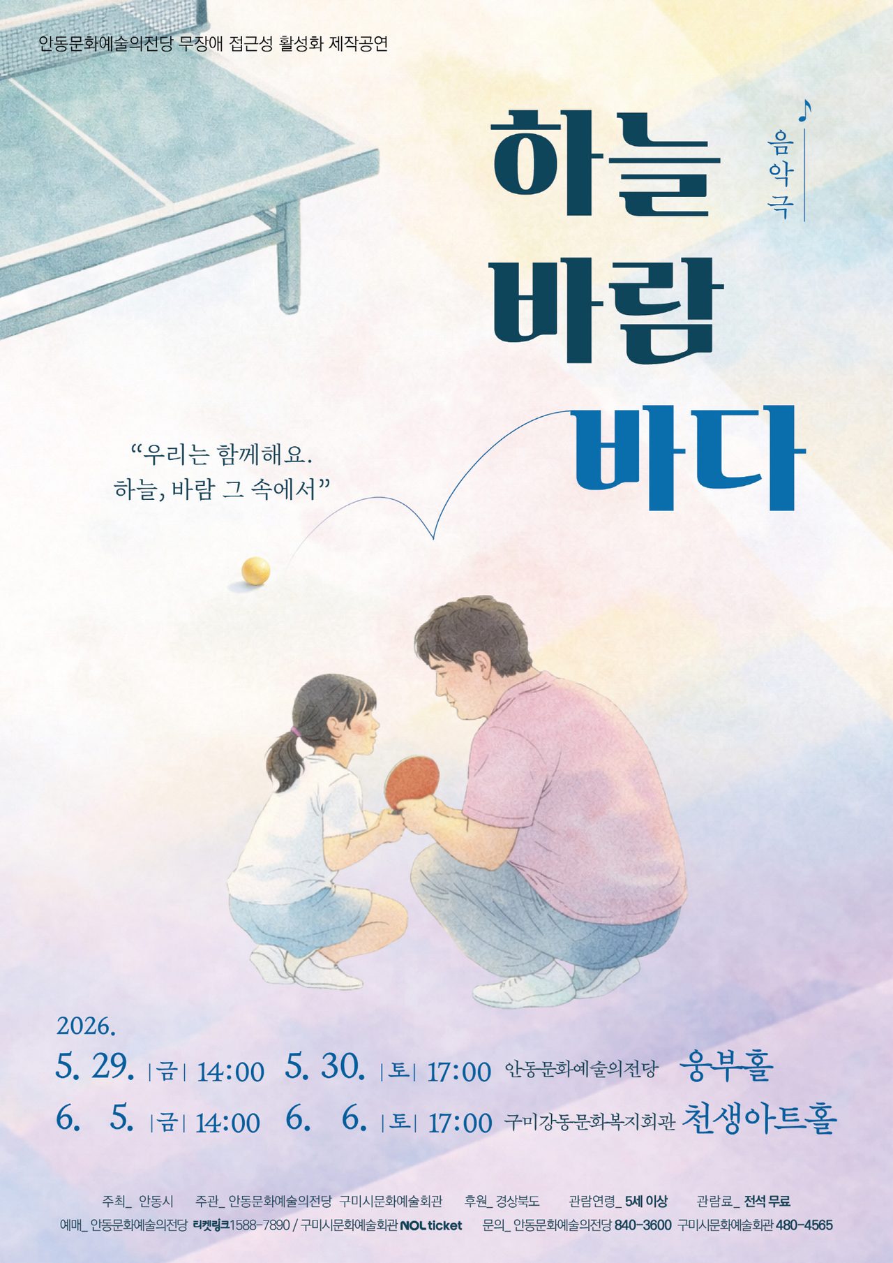 안동시 음악극 ‘하늘, 바람, 바다’