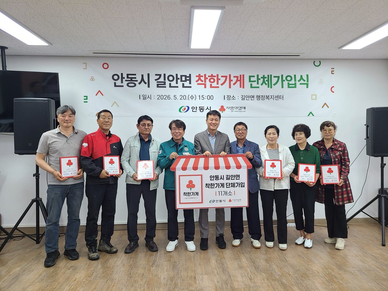 안동시 길안면, 신규 착한가게 10개소 현판 전달식 진행