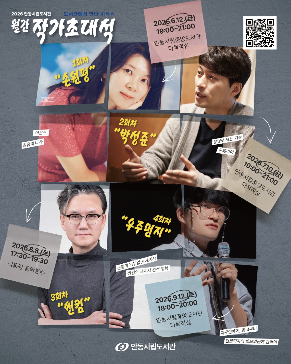 안동시립도서관, 손원평 작가 초청 북토크 개최