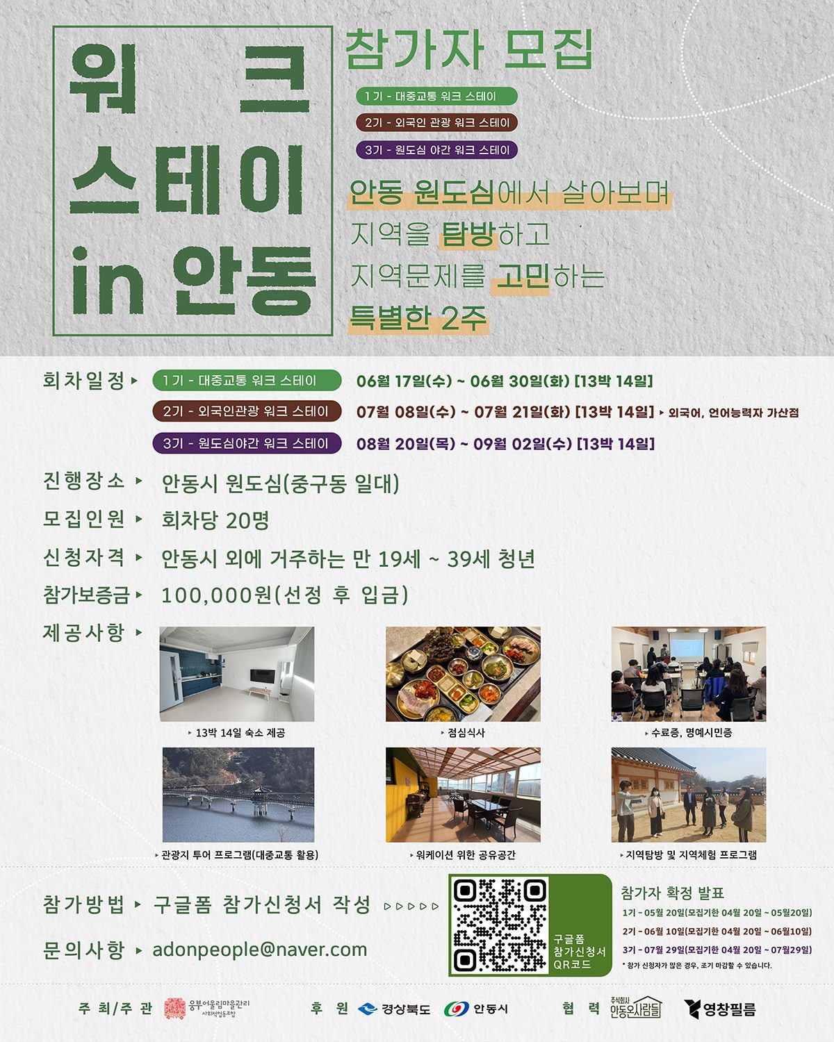 안동시, 원도심 2주 살기 프로그램 ‘워크스테이 in 안동’ 추진