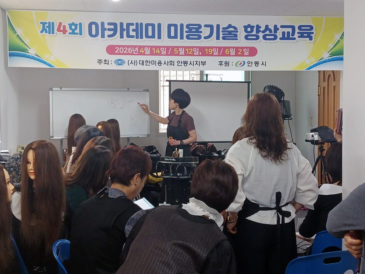 안동시, 미용업 아카데미 성료