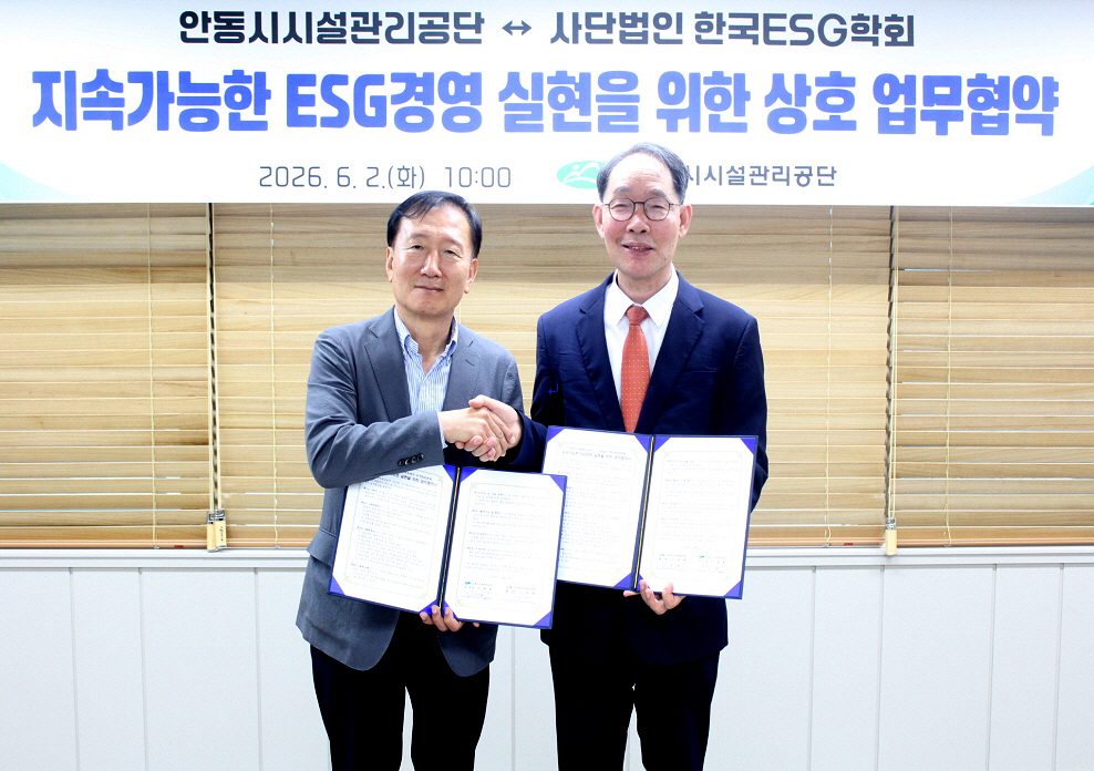 안동시시설관리공단-(사)한국ESG학회, 지속 가능한 ESG경영 실현 위한 업무협약 체결
