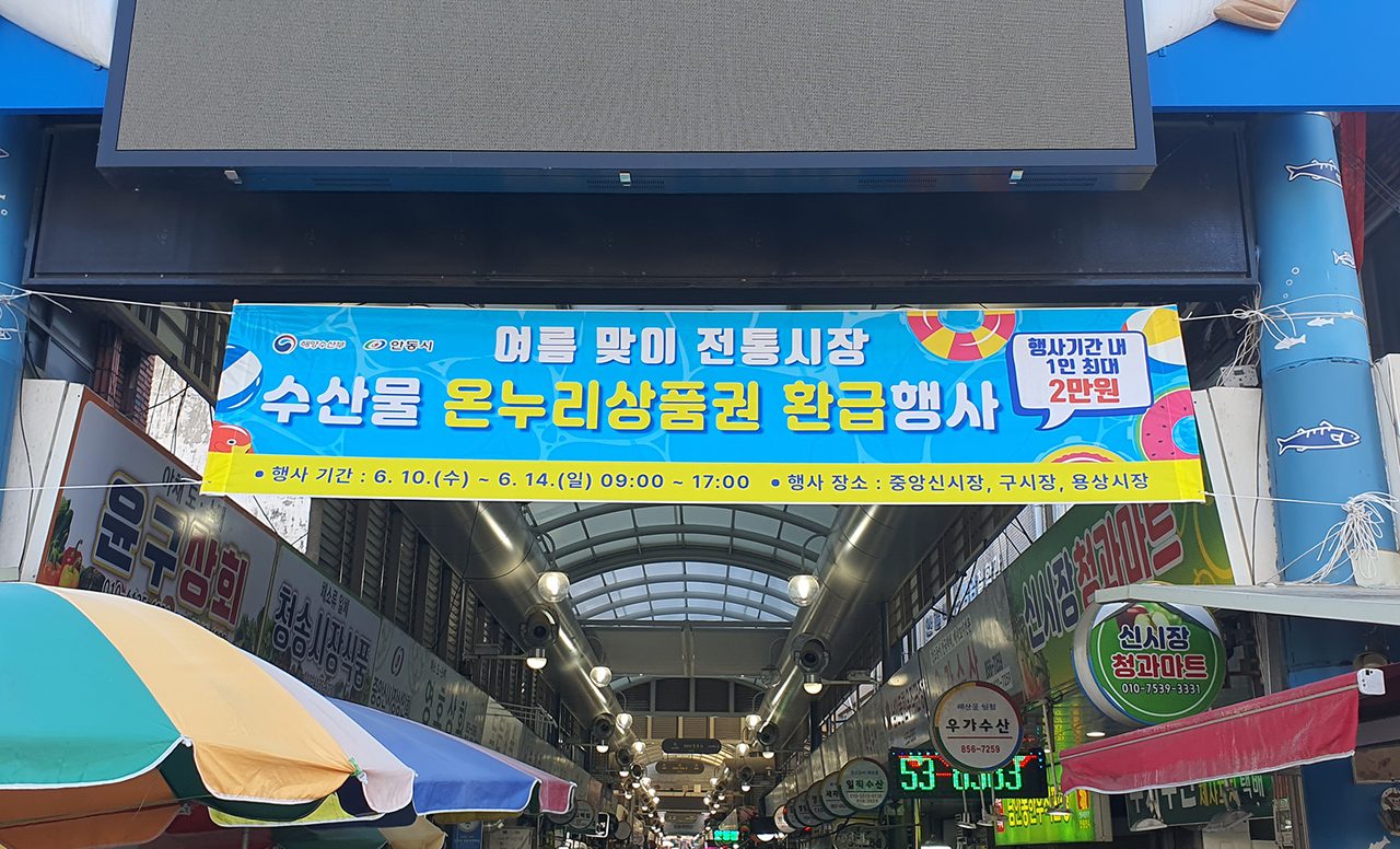 안동시, 전통시장서 수산물 온누리상품권 환급행사 진행