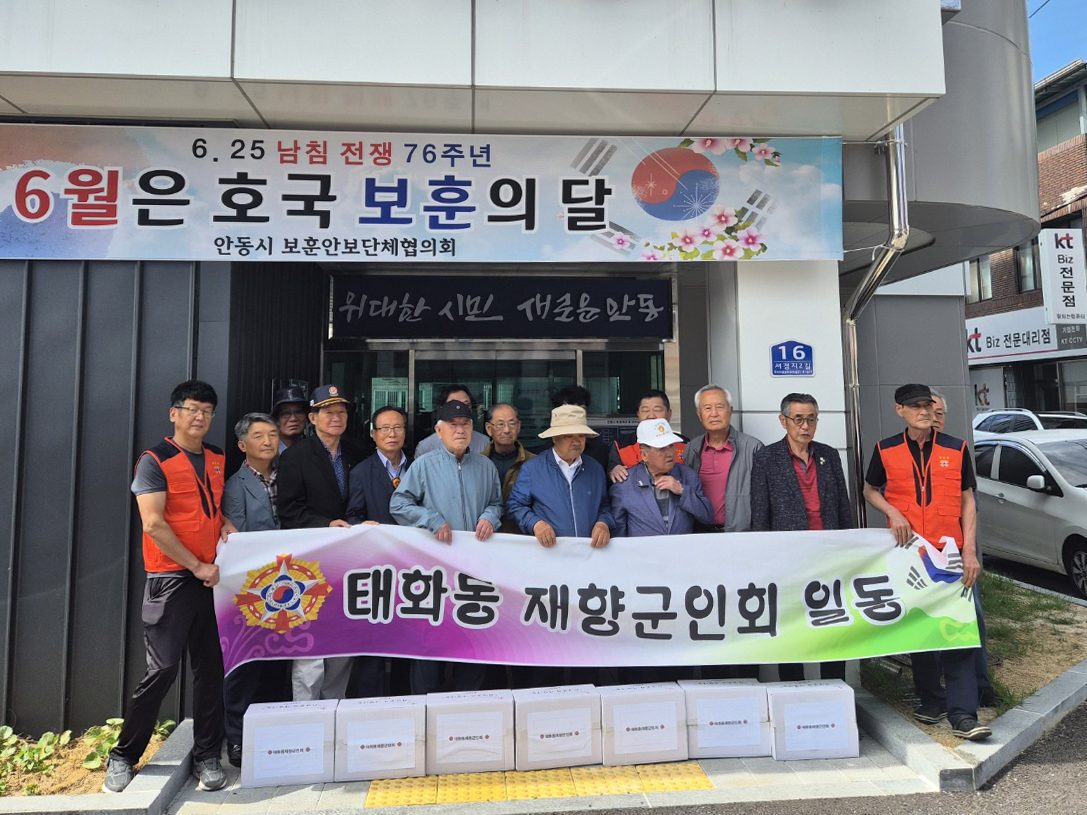 안동시 태화동 재향군인회, 호국보훈의 달 맞아 사랑의 빵 나눔 행사 개최