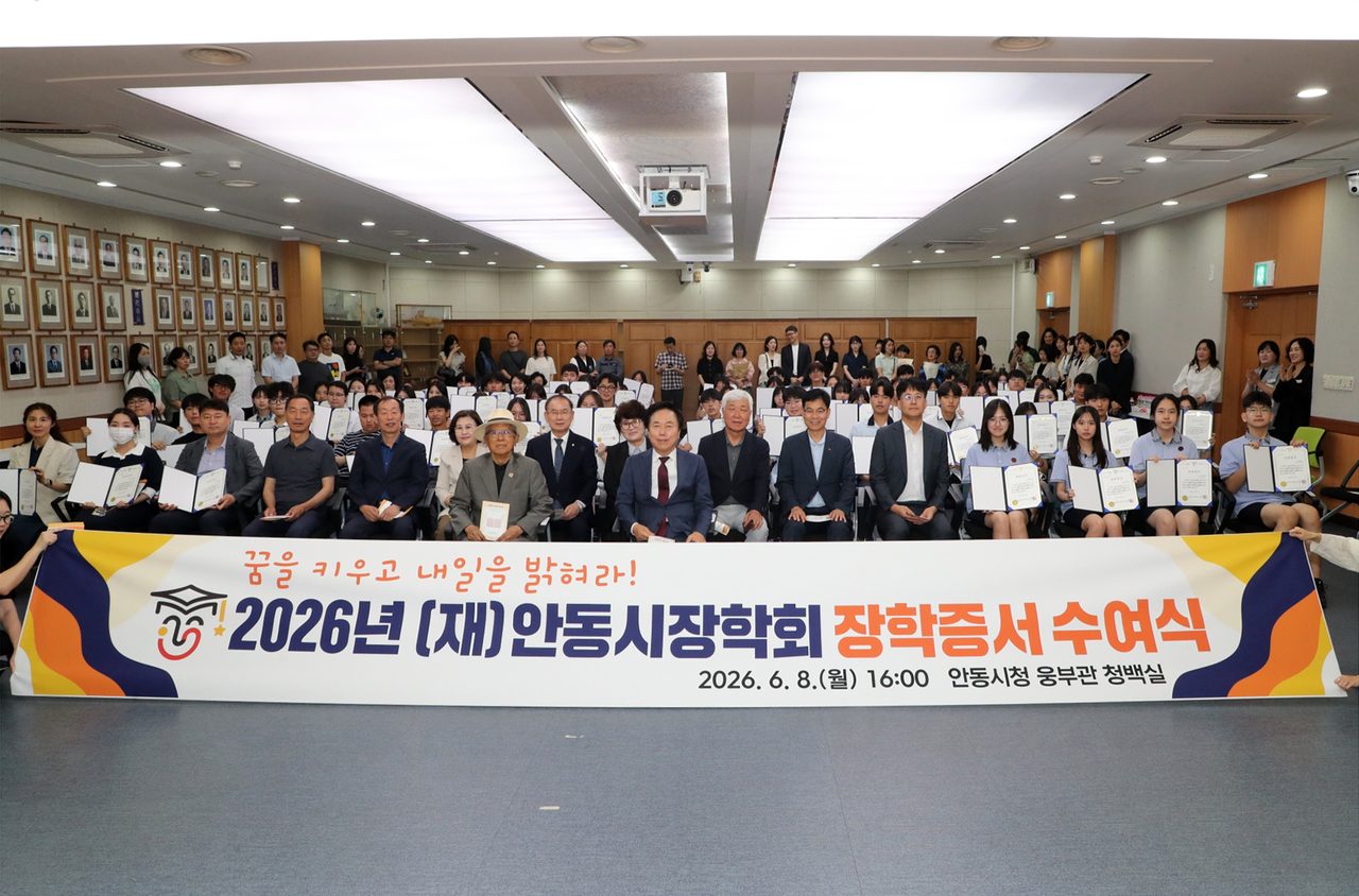 (재)안동시장학회, 2026년 장학증서 수여식 개최