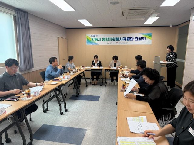 안동시 재난현장 통합자원봉사지원단 간담회 개최
