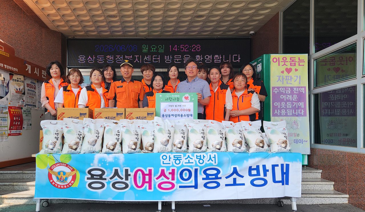 안동시 용상여성의용소방대, 100만 원 상당 후원물품 기탁