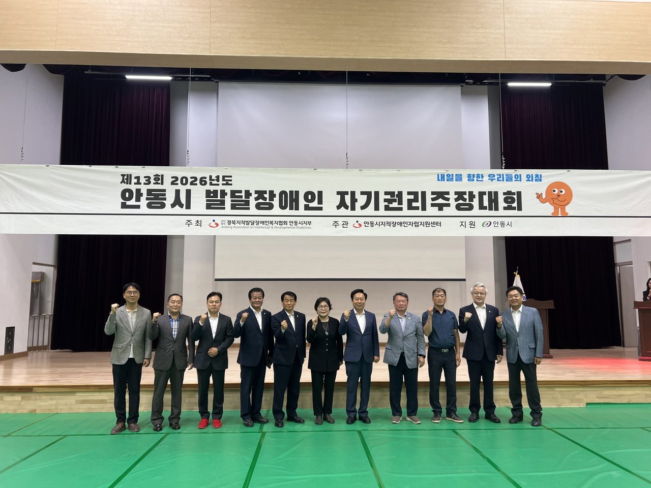 제13회 안동시 발달장애인 자기권리주장대회 개최