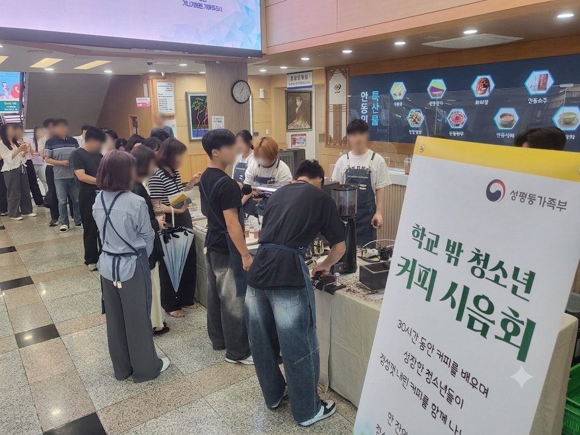 안동시 학교 밖 청소년, 커피 시음회 개최