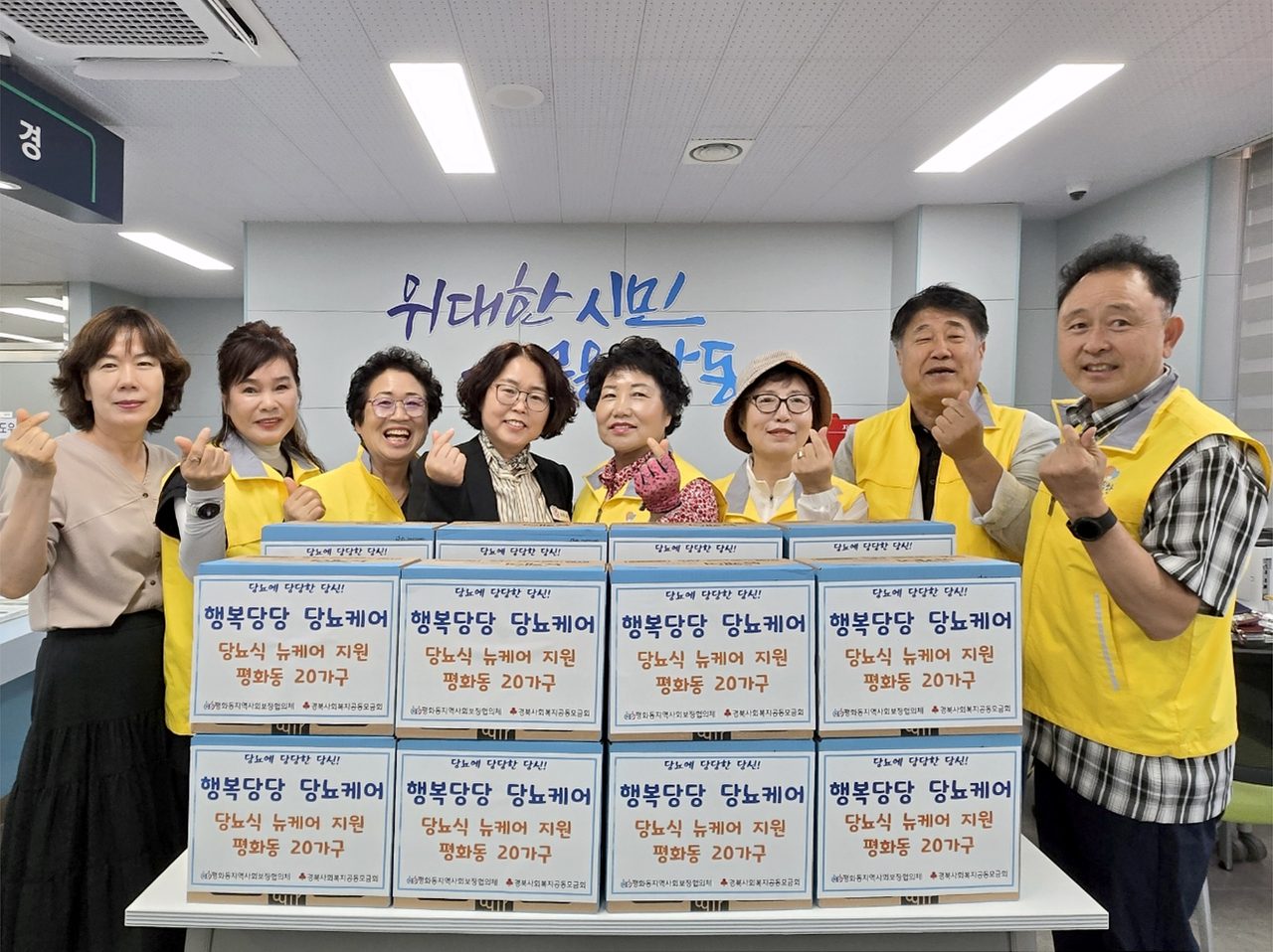 안동시 평화동지사협, 「행복당당 당뇨케어」 건강 돌봄 실천
