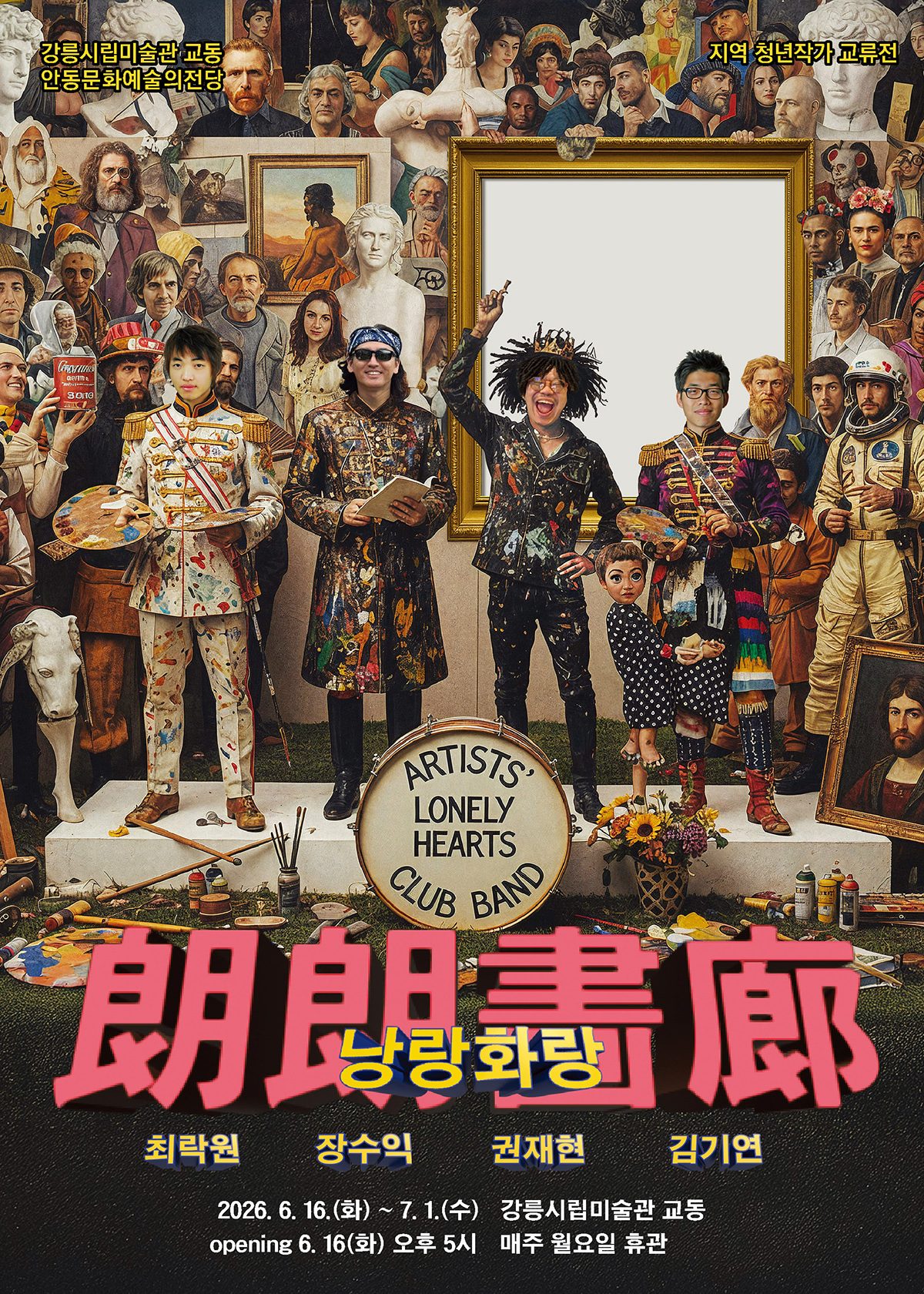 안동시 지역 청년작가 교류전-낭랑화랑展, 강릉에서 개막