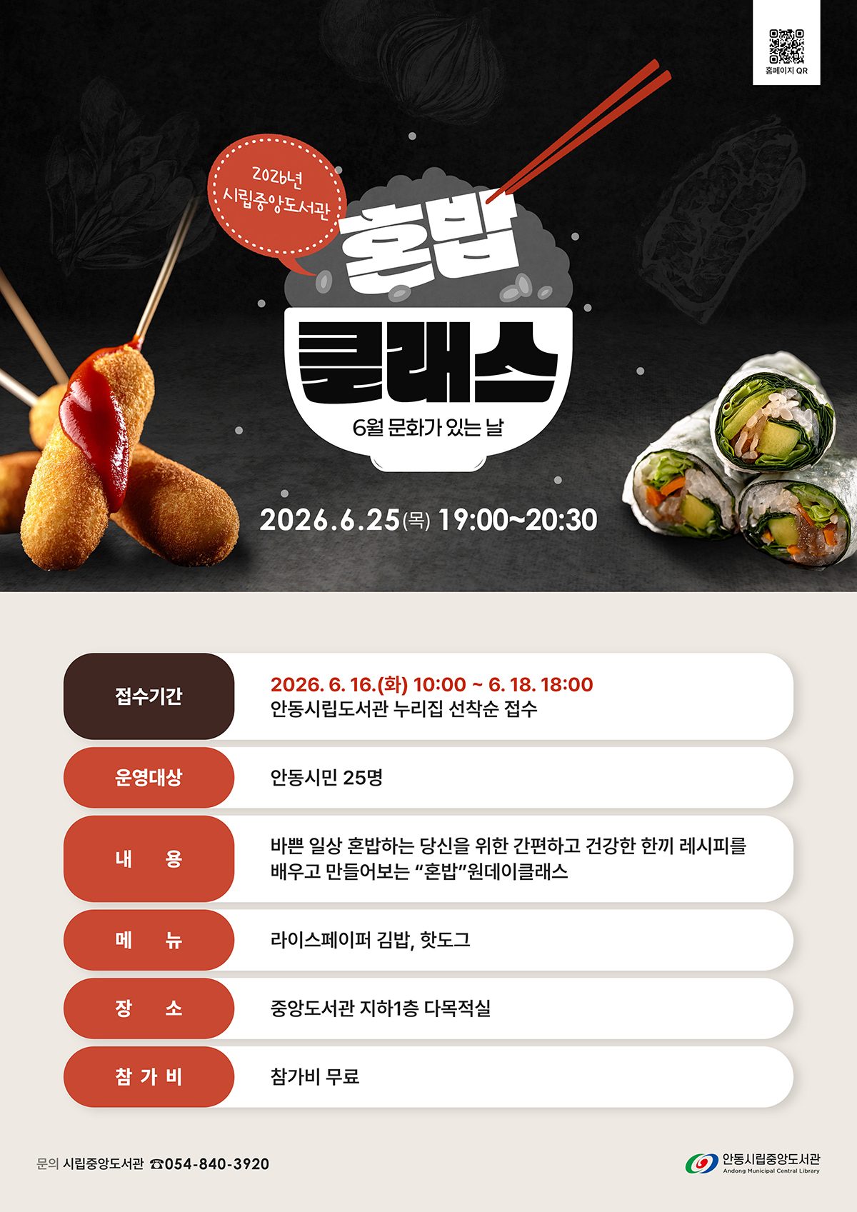 안동시립중앙도서관, ‘혼밥 클래스’ 운영