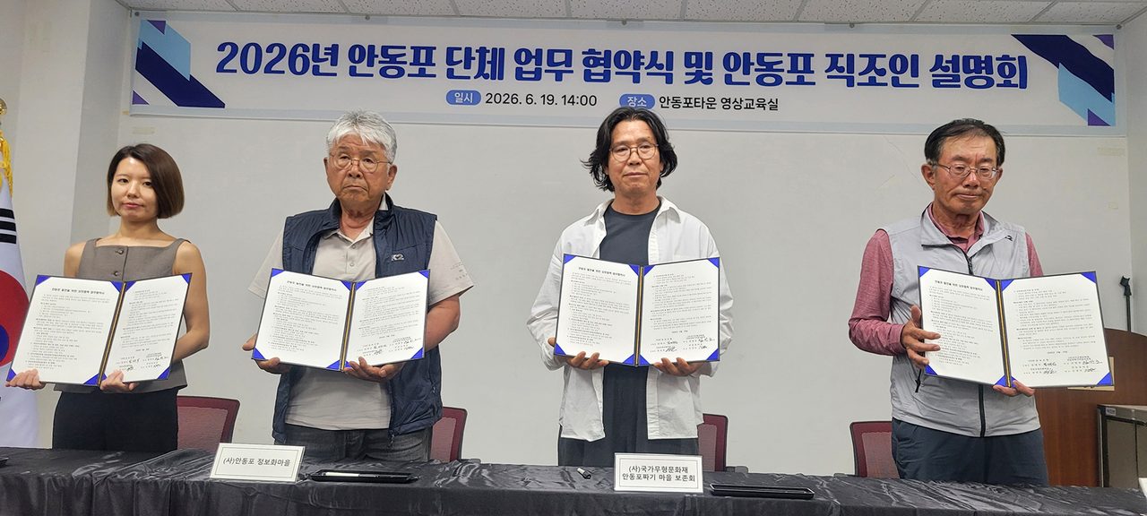 안동포 진품, 인증으로 가린다… 4개 단체 협약, 2026년부터 전면 적용