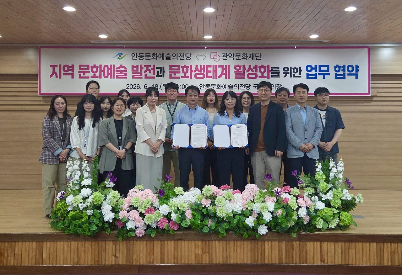 안동문화예술의전당-관악문화재단, 업무협약 체결