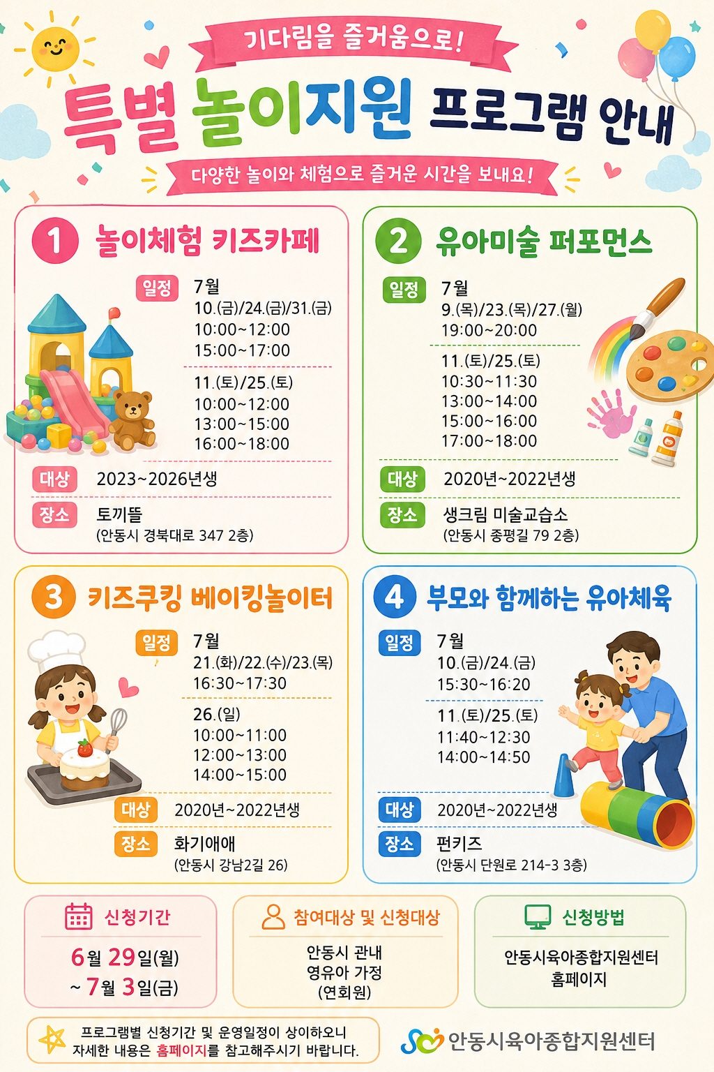 안동시육아종합지원센터, 리모델링 기간 특별 놀이지원 운영