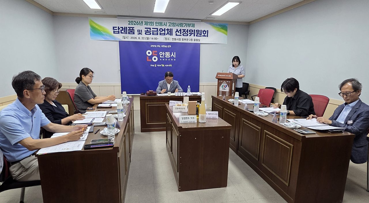 안동시, 고향사랑기부제 답례품 82개 품목으로 확대