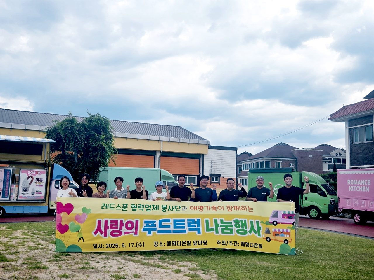 안동시 레드스푼 협력업체 봉사단, 사회복지법인 애명에 특별한 한 끼 선물